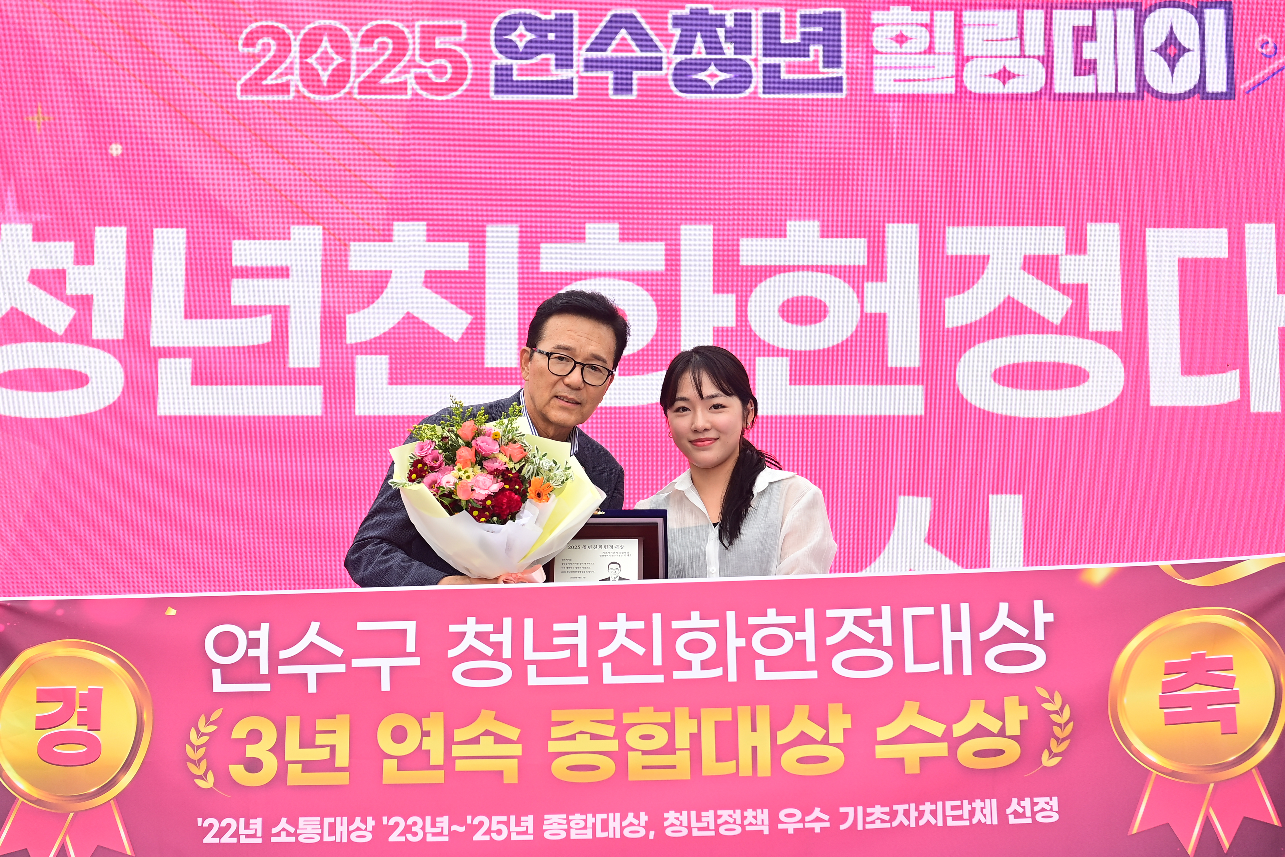 연수구가 국회사무처 소관 사단법인 청년과 미래가 주관한 2025년 제8회 청년친화헌정대상에서 3년 연속 ‘종합대상’을 수상하는 쾌거를 올렸다